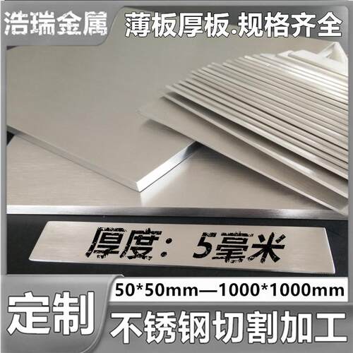 厚度5mm毫米/304不锈钢板 方板激光切割不锈钢板材个性加工折弯