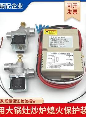 饭店商用猛火灶燃气灶液化气炉具改装加装熄火保护装置控制器配件