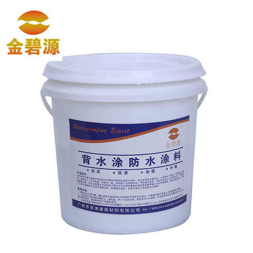 广州现货供应 金碧源  内墙背水面防水防渗防潮防水涂料