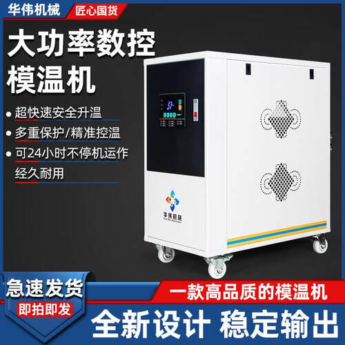模具辊筒搅拌罐挤出机加热模温机6KW/9KW/12KW千瓦水温机油温机