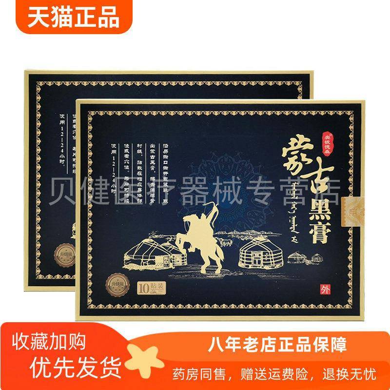 青遥娇天猫正品天猫奥彼德森蒙古黑膏贴盒天貓旗艦店官方授权