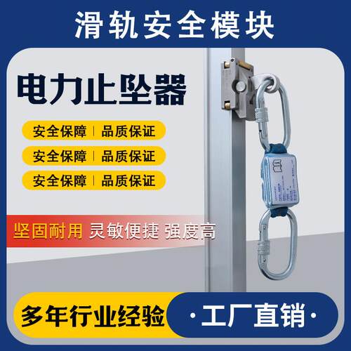 止坠器滑块T型钢防坠器自锁器铁塔防坠落装置刚性导轨柔性导轨