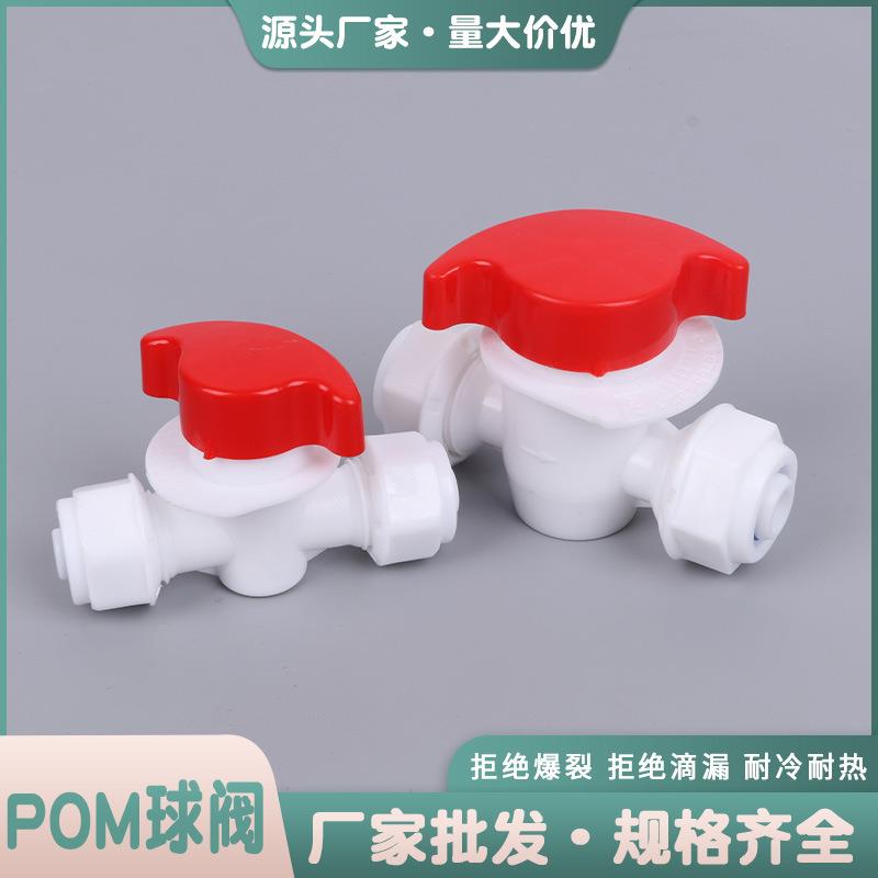 供应太阳能pom球阀1216防冻闸阀4分铝塑管接头配件pe管球阀