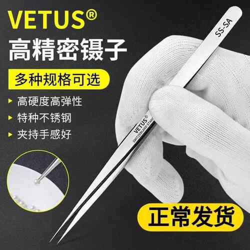 瑞士进口VETUS不锈钢高精密夹子SS-SA手机维修主板超硬特尖弯镊子