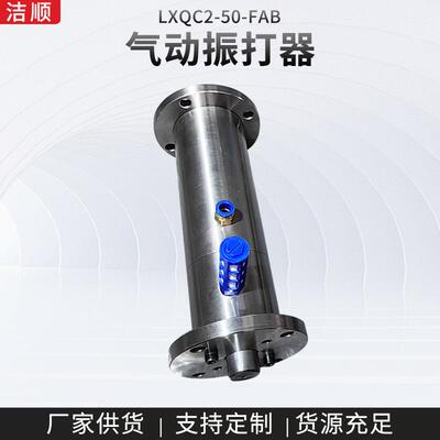 LXQC2-50-FAB工业小型冲击气锤气动敲击锤空气锤料仓气动振打器