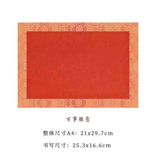 正品中国婚礼书究法吉锦缎描宣纸丝绸礼书法桌工作素纸研加厚古董