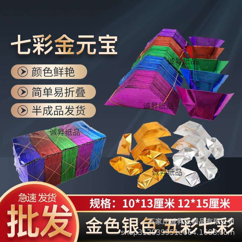 40000个七彩金元宝整箱元宝半成品元宝手工折纸五彩元宝