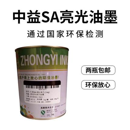 中益SA亮光油墨PVC印纸木材皮革丝网印刷制版白色黑色红塑料油墨