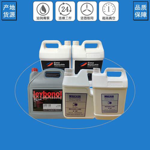 单级油旋片真空泵油真空泵配件润滑油LVO130LVO108LVO120
