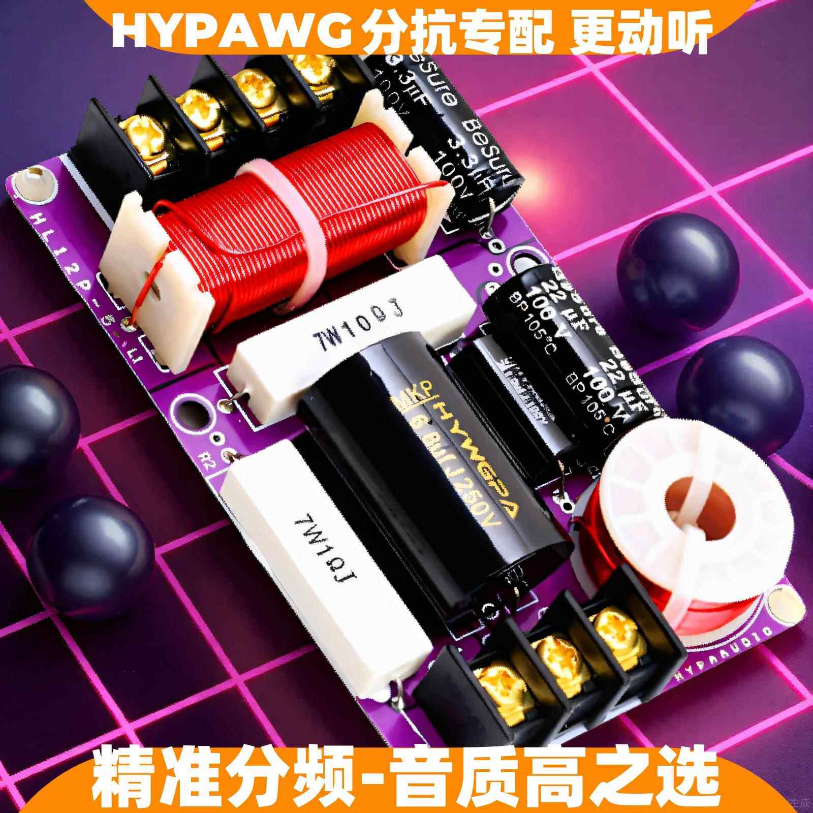 堡讯适用频点专配音箱分频器高低音二分频通用发烧家用音箱hifi书