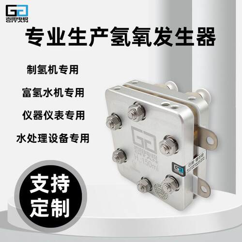 AM150ml单吸氢气发生器PEM电解槽吸氢机制氢机富氢水机富氢水