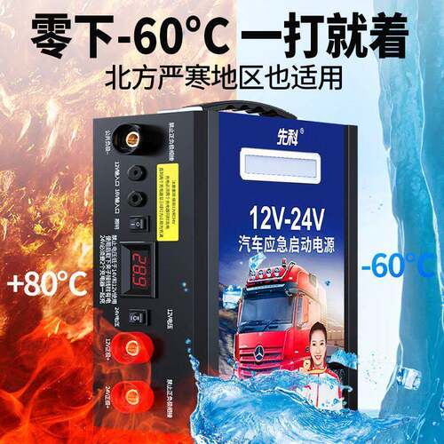 汽车应急启动电源12v24v大货车搭电宝大容量电瓶强起打火
