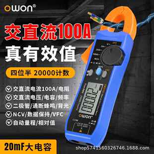 利利普OWON数字钳形万用表CM2100B高精度交直流电流钳表