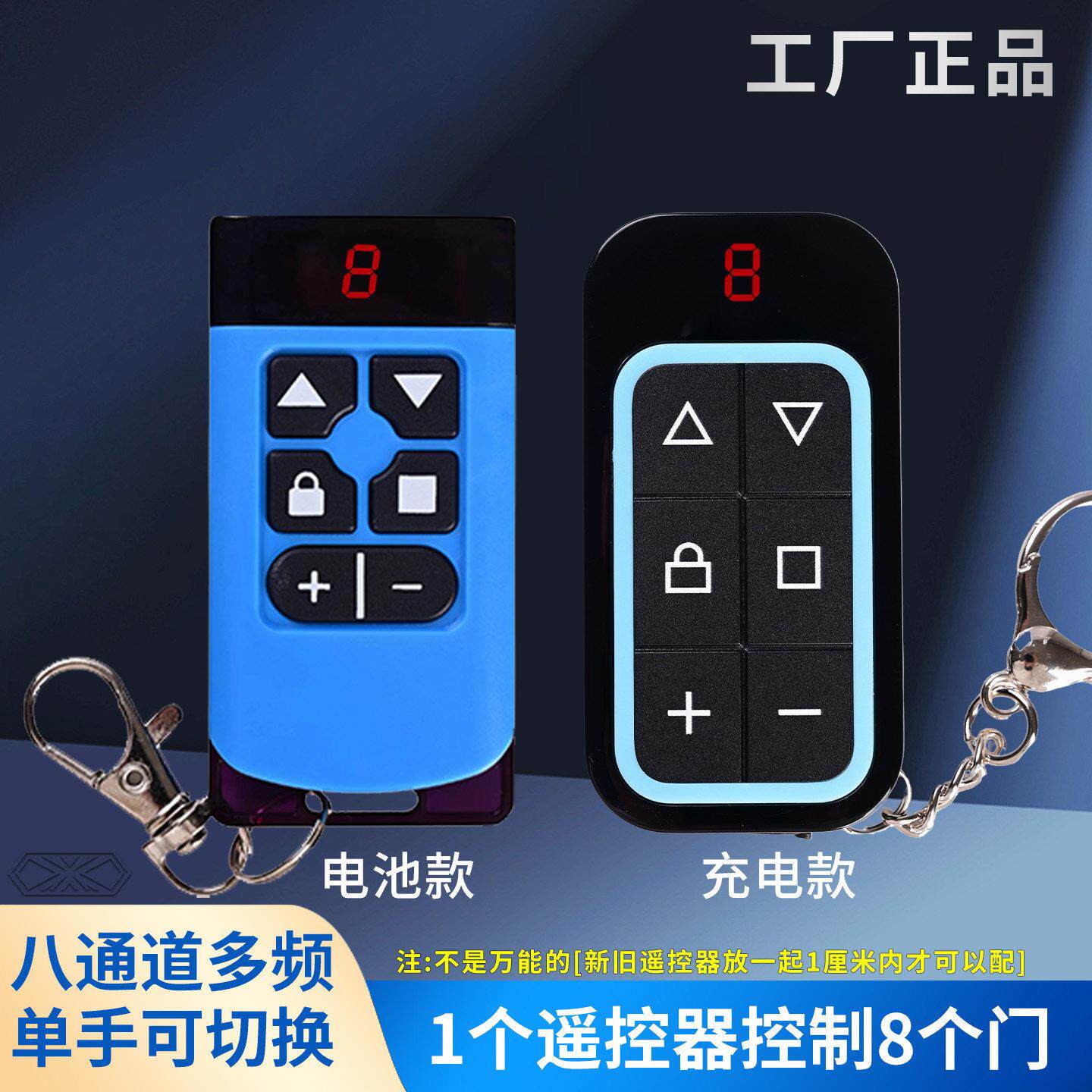 升级多频对拷遥控器电动车库卷帘道闸伸缩门窗帘抬栅栏杆钥匙渣土