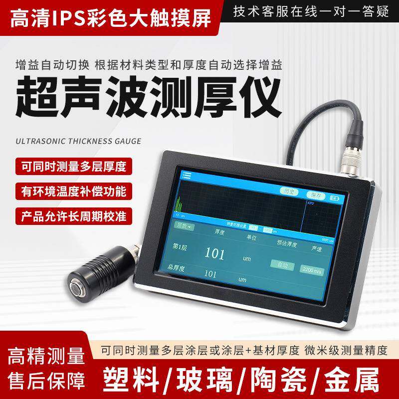 中科普锐高精度非金属塑料玻璃陶瓷混凝土厚度测量仪超声波测厚仪