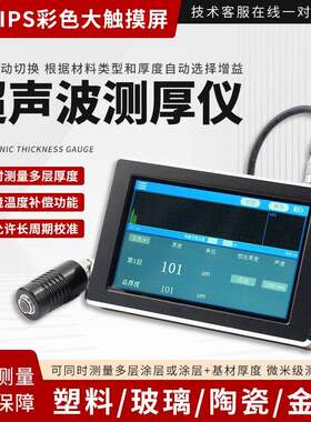 中科普锐高精度非金属塑料玻璃陶瓷混凝土厚度测量仪超声波测厚仪