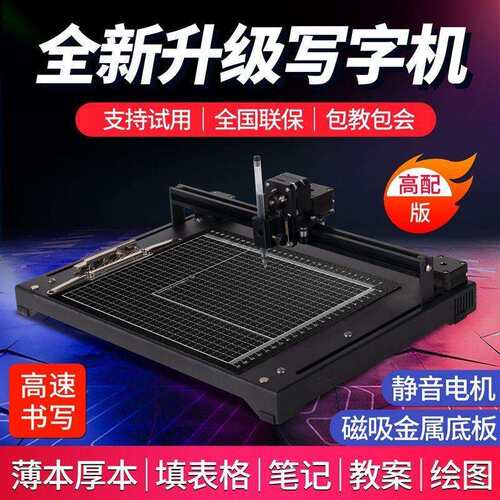 写笔记打印机全自动智能打字机手写填表格教案写字机器人