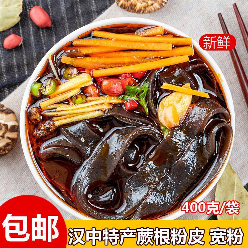 新货陕西汉中陕南特产磨子桥蕨根粉宽粉酸辣蕨根粉条蕨根粉皮400g
