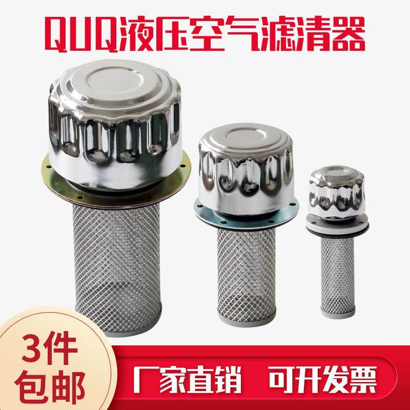 QUQ2空气滤清器 QUQ2.5液压油箱加油口 QUQ1过滤器 QUQ3滤网滤芯,五金/工具,分离设备及耗材,淘宝优惠券,粉丝福利购,淘宝优惠卷
