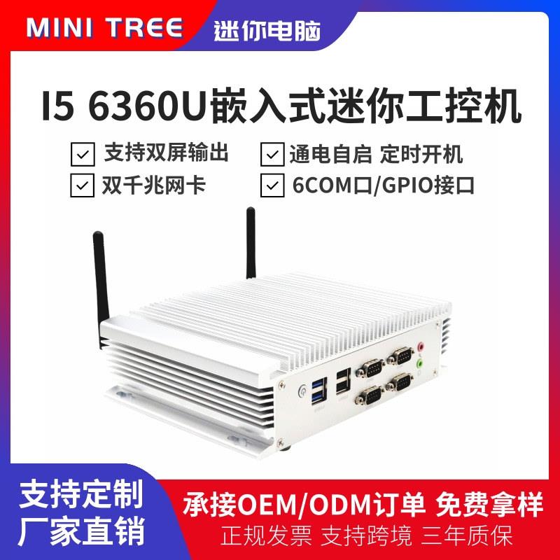 无风扇工控机嵌入式多网口串口工业迷你小主机电脑i5i7微型minipc