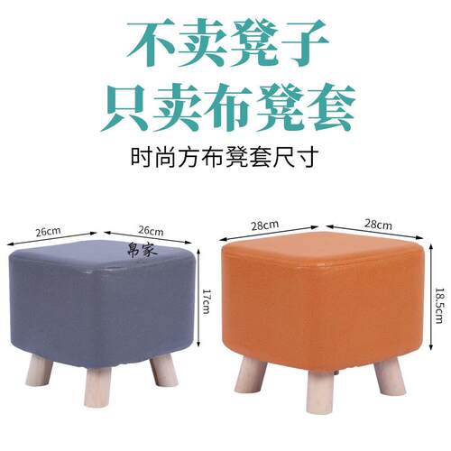 方凳罩套科技布加厚布套时尚家用纯色板凳子专用布套矮凳套罩