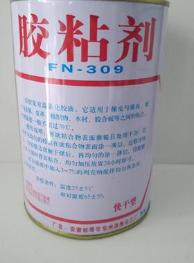 FN-309胶粘万能胶 橡胶粘接胶多功能胶粘剂胶水耐用多用途