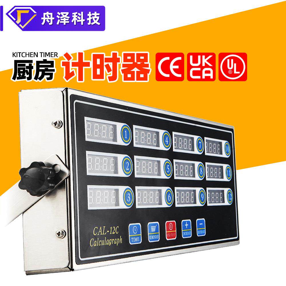 厨房计时器 十二通道厨房商用计时器餐饮烘焙不锈钢倒计时器