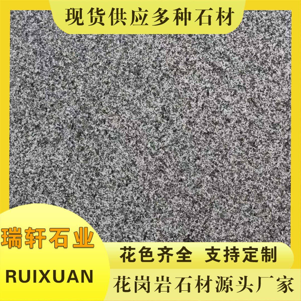 芝麻黑火烧板花岗岩荔枝面广场大理石地铺砖市政公园铺地砖铺地石
