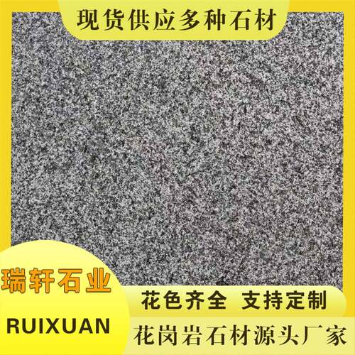芝麻黑火烧板花岗岩荔枝面广场大理石地铺砖市政公园铺地砖铺地石