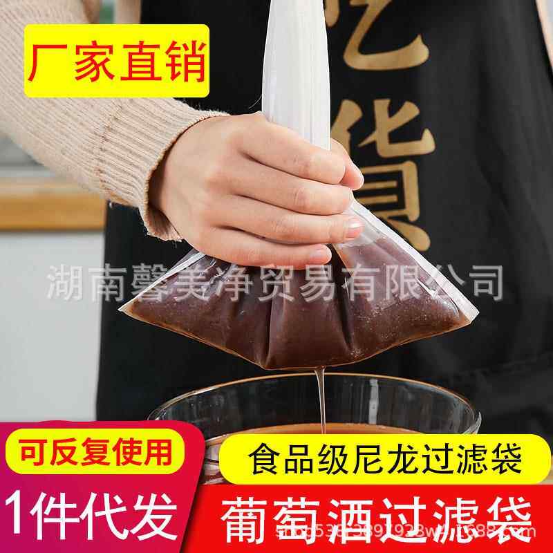 食品级豆浆过滤网葡萄酒过滤袋液体皮渣分离过滤器酿酒工具过滤器