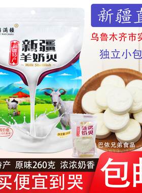 奶贝奶片新疆游满疆奶贝独立包装儿童成人干吃奶贝美味零食260g包