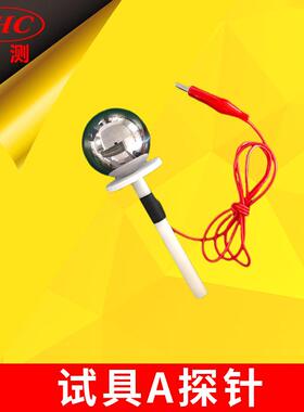 IEC61032A型探棒（试具A探针)试验探棒（试具A探针）试验探球IP1X