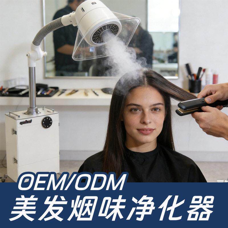 酷柏发廊烟雾抽排器除烟除味美发烟雾净化器美发沙龙通风系统