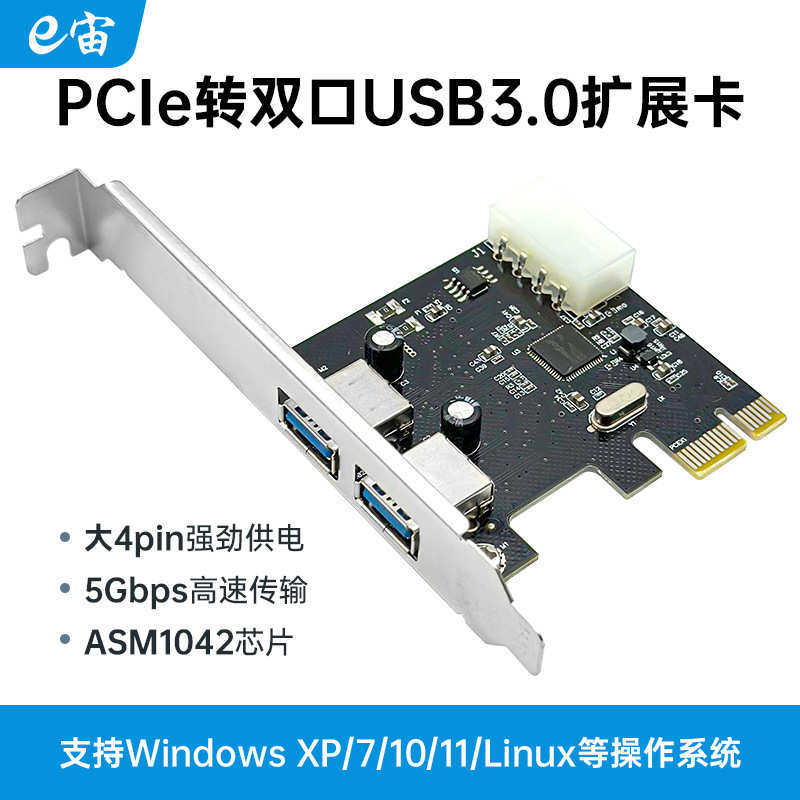PCIe转USB 3.0扩展卡2口PCI-E转接卡台式机电脑ASM1042大4P供电