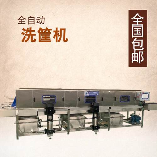 连续式周转筐清洗机蛋托压喷淋洗筐机卤蛋加工筐