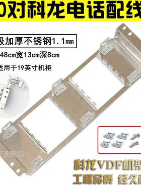 适用100对机架式科龙架VDF科龙模块钢背架科隆架19英寸机柜电话配