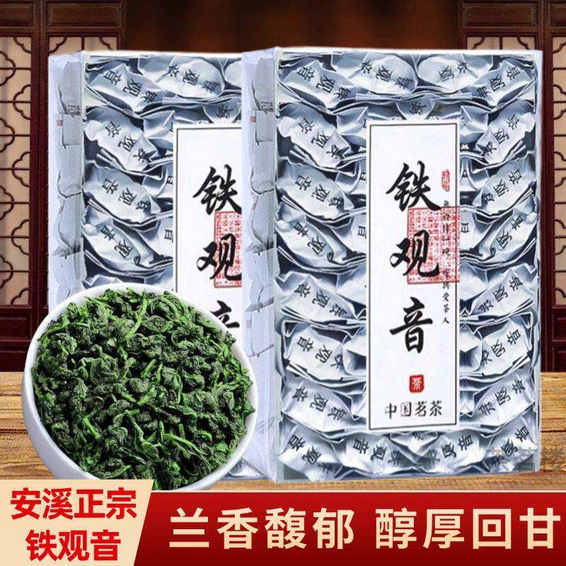 正宗安溪铁观音茶叶自己喝新茶乌龙茶浓香型口粮茶耐泡兰花香500g