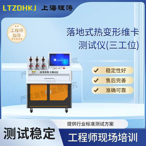 理涛LT-LD772落地式热变形维卡软化点温度测定仪GB/T1633