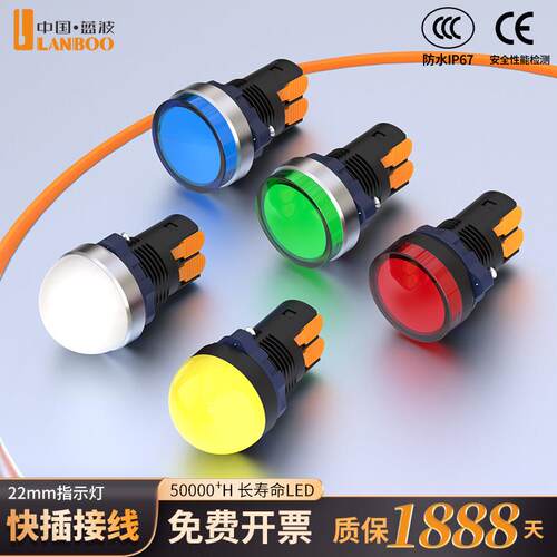 蓝波电源指示灯led高亮信号灯显示灯快插接线式金属指示灯24V220V