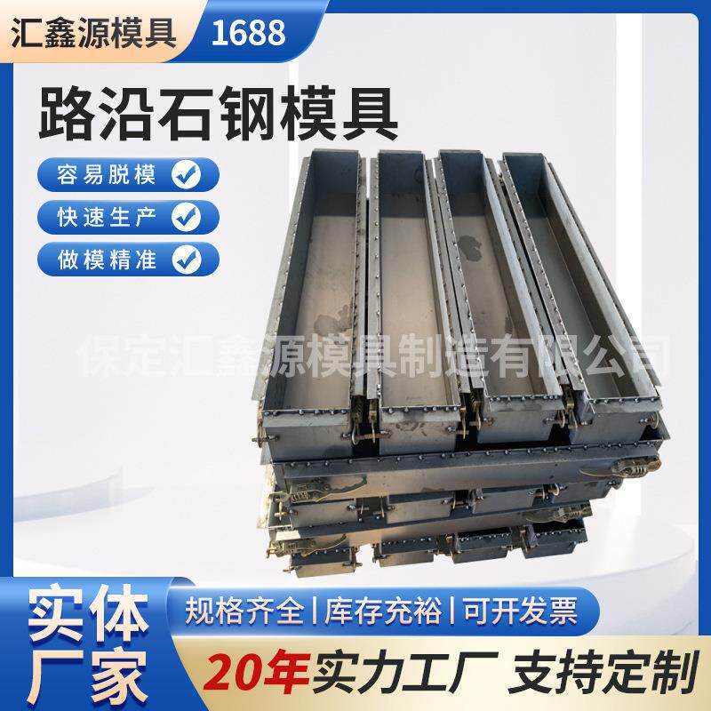 路沿钢模板打路面专用定型混凝土钢模板水泥路面倒模马路牙钢模具