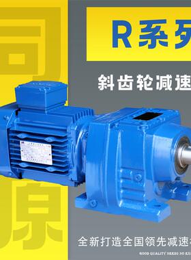 斜齿轮电机变速箱RF/R37R47R57R67R77R87R97R107R137减速器高精度