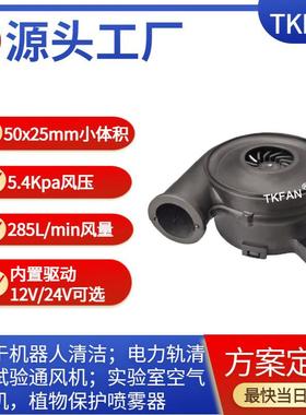 50*25mm内置驱动4kpa高压鼓风机高速鼓风机12V/24V可选