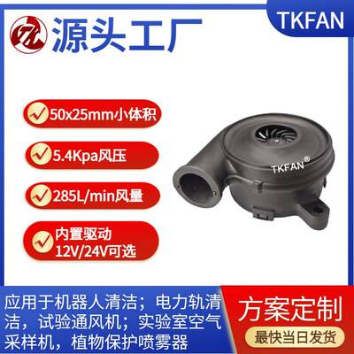 50*25mm内置驱动4kpa高压鼓风机高速鼓风机12V/24V可选