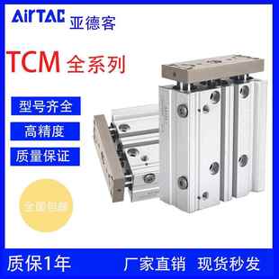 亚德客型三轴导杆气缸TCM10X12X16X20X25X32X40X50X60X80