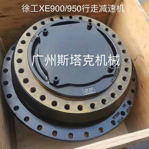 挖掘机行走 适用于徐工XE900、XE950挖掘机行走减速机WT22DC牙箱