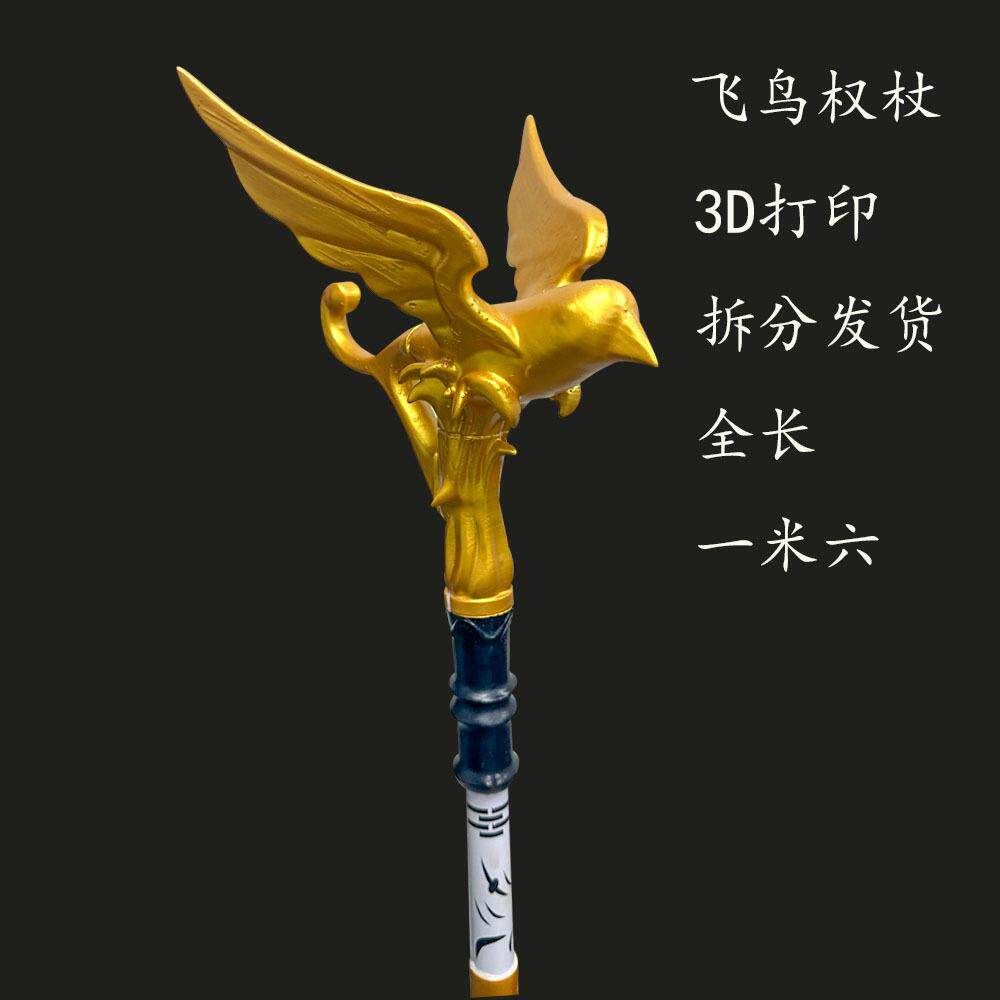鸣潮菲比cos道具菲比手杖 四段拆分网红权杖
