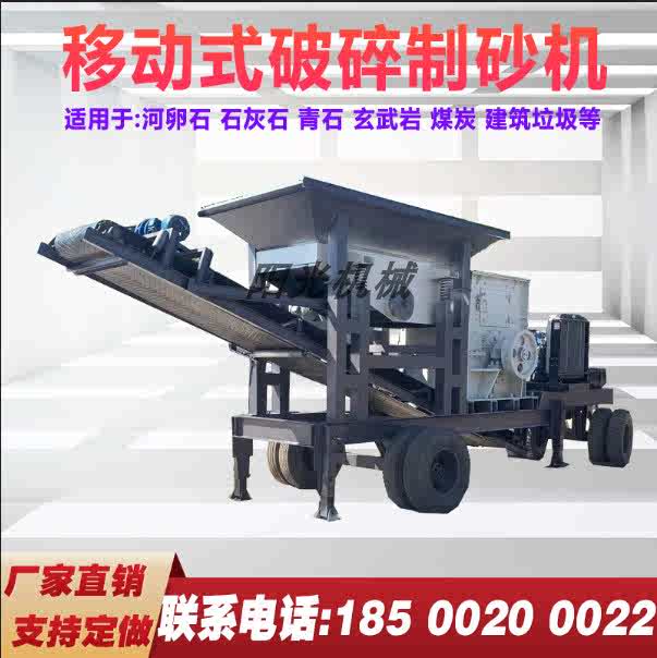 大型移动破碎机建筑垃圾粉碎机碎石机制砂机鹅卵石花岗岩制沙机
