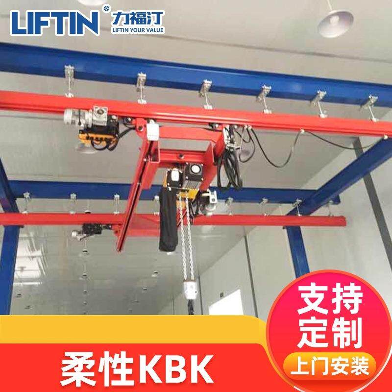 悬挂轻型组合式小型组合起重机KBK轨道单梁起重机KBK柔性起重机