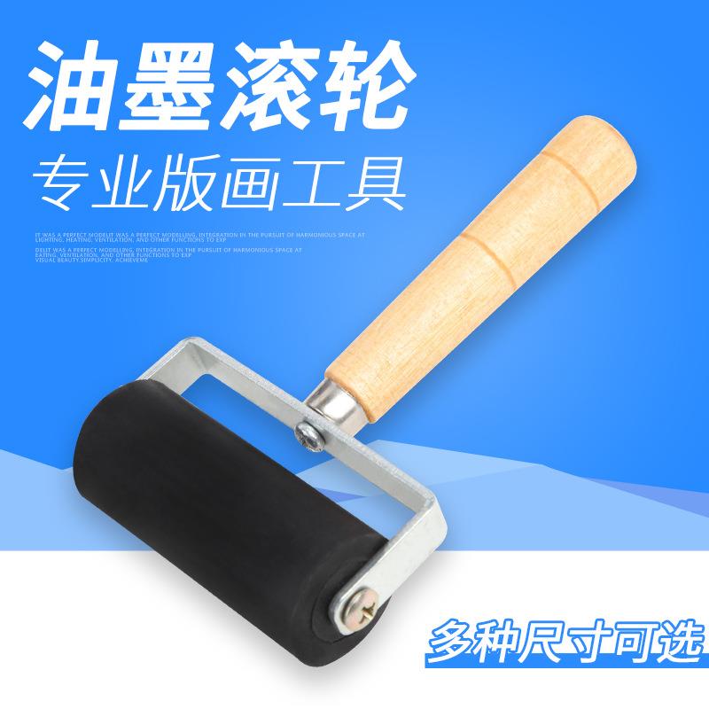 美术用品版画工具胶辊 6cm胶辊滚筒油墨滚筒木柄橡胶辊水拓画工具