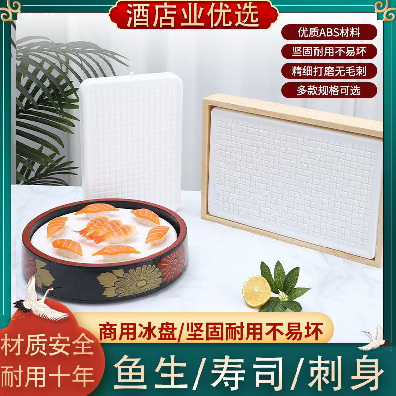 塑料冰盘寿司寿司托盘刺身日韩盘